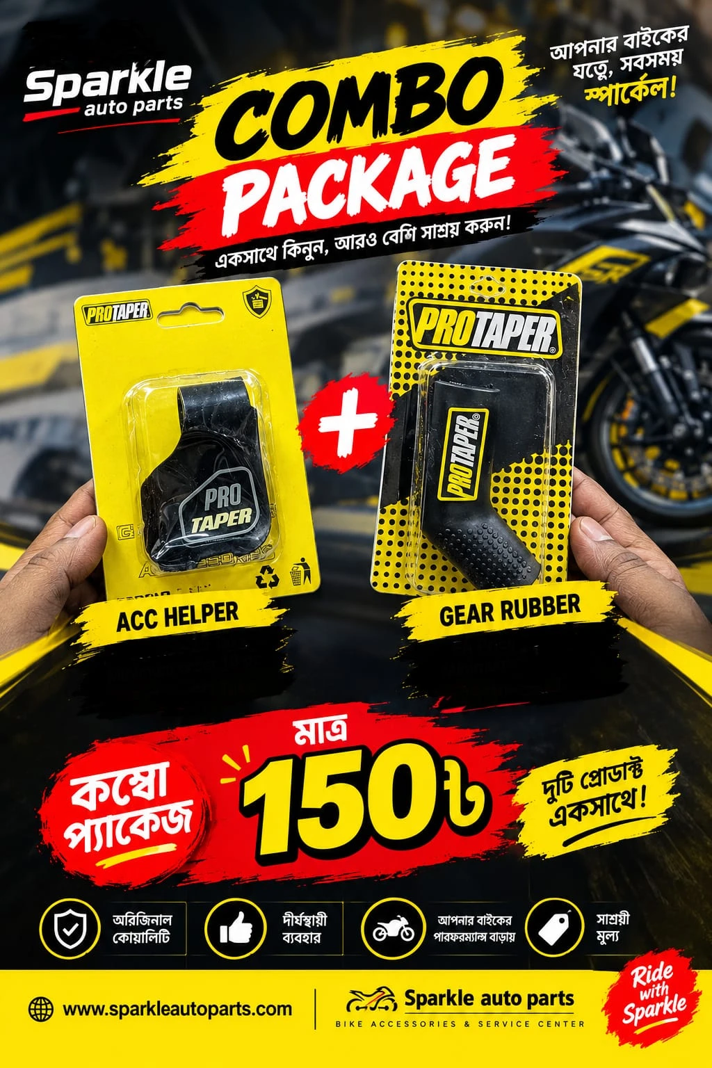 Acc Helper & Gear Rubber (Combo Package)